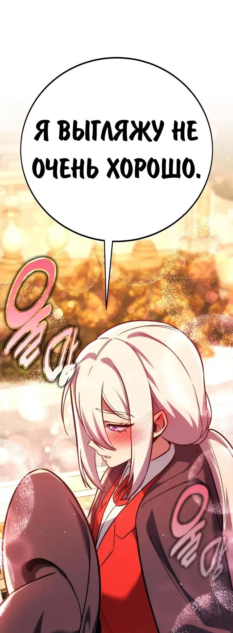Read Как выжить в академии Manga Online