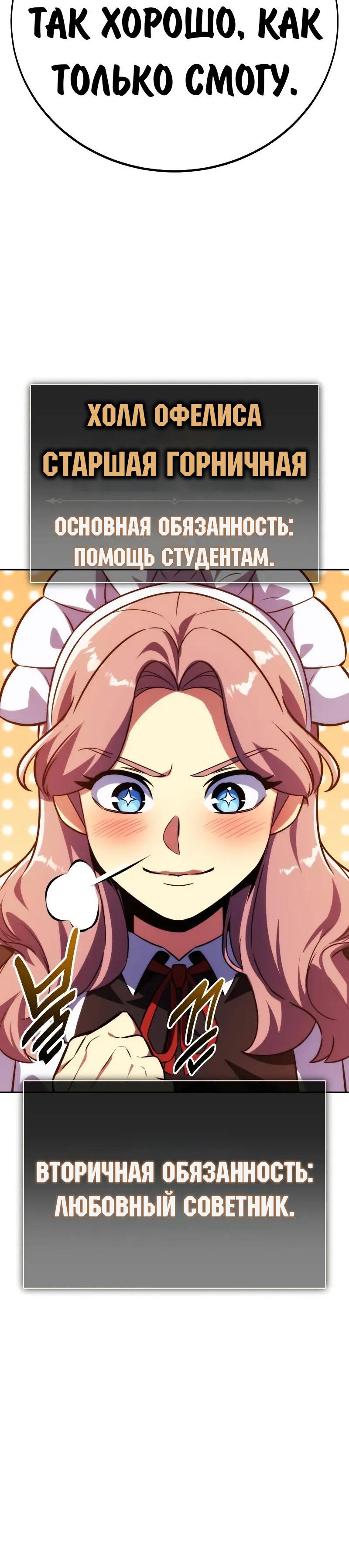 Read Как выжить в академии Manga Online
