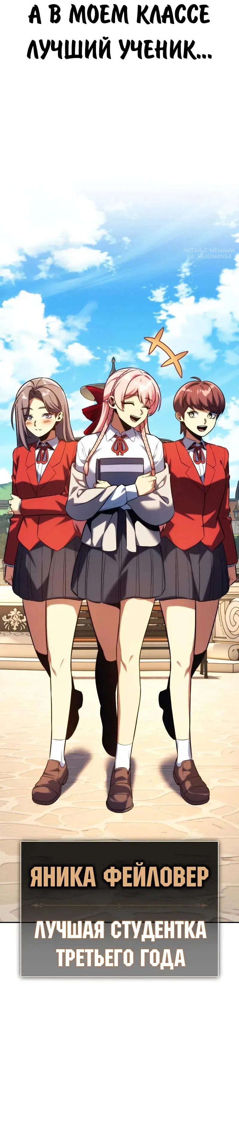 Read Как выжить в академии Manga Online