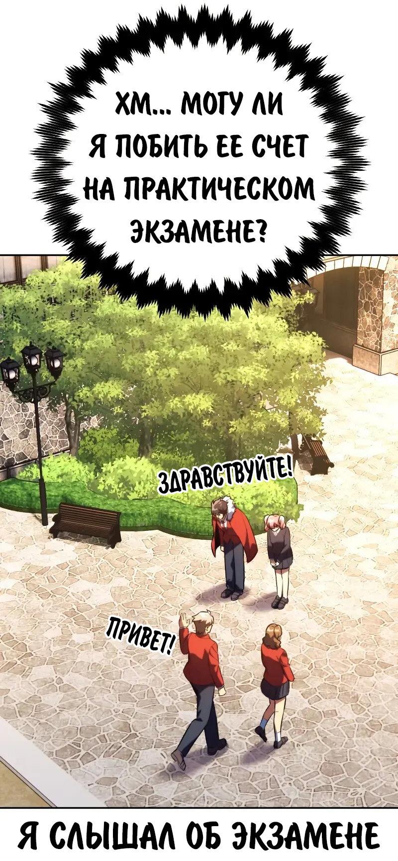 Read Как выжить в академии Manga Online