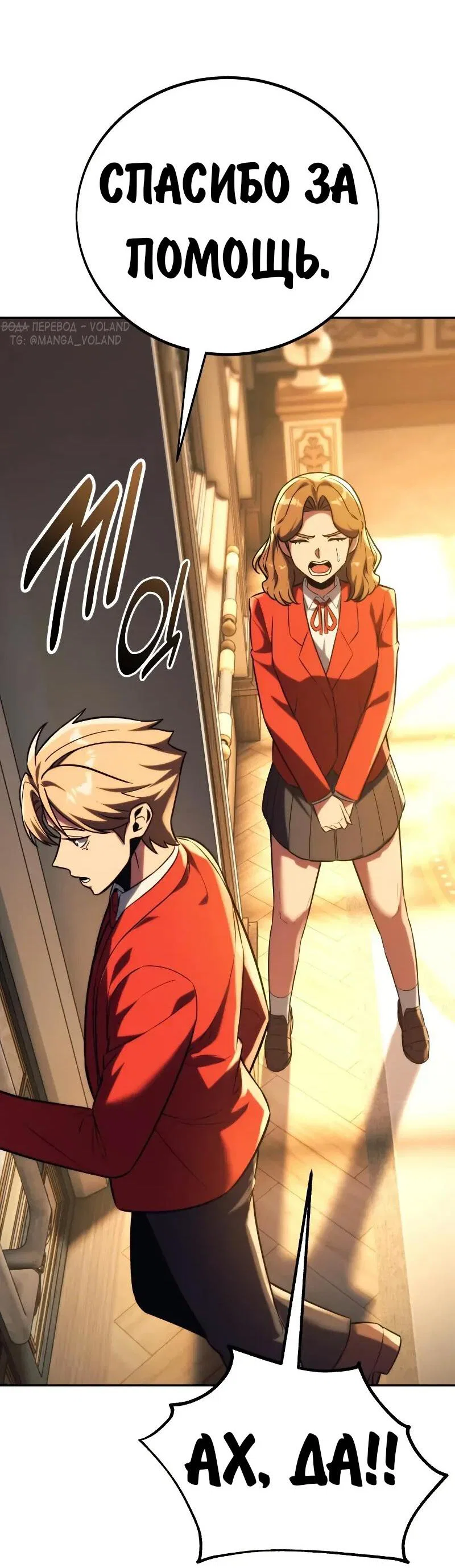 Read Как выжить в академии Manga Online