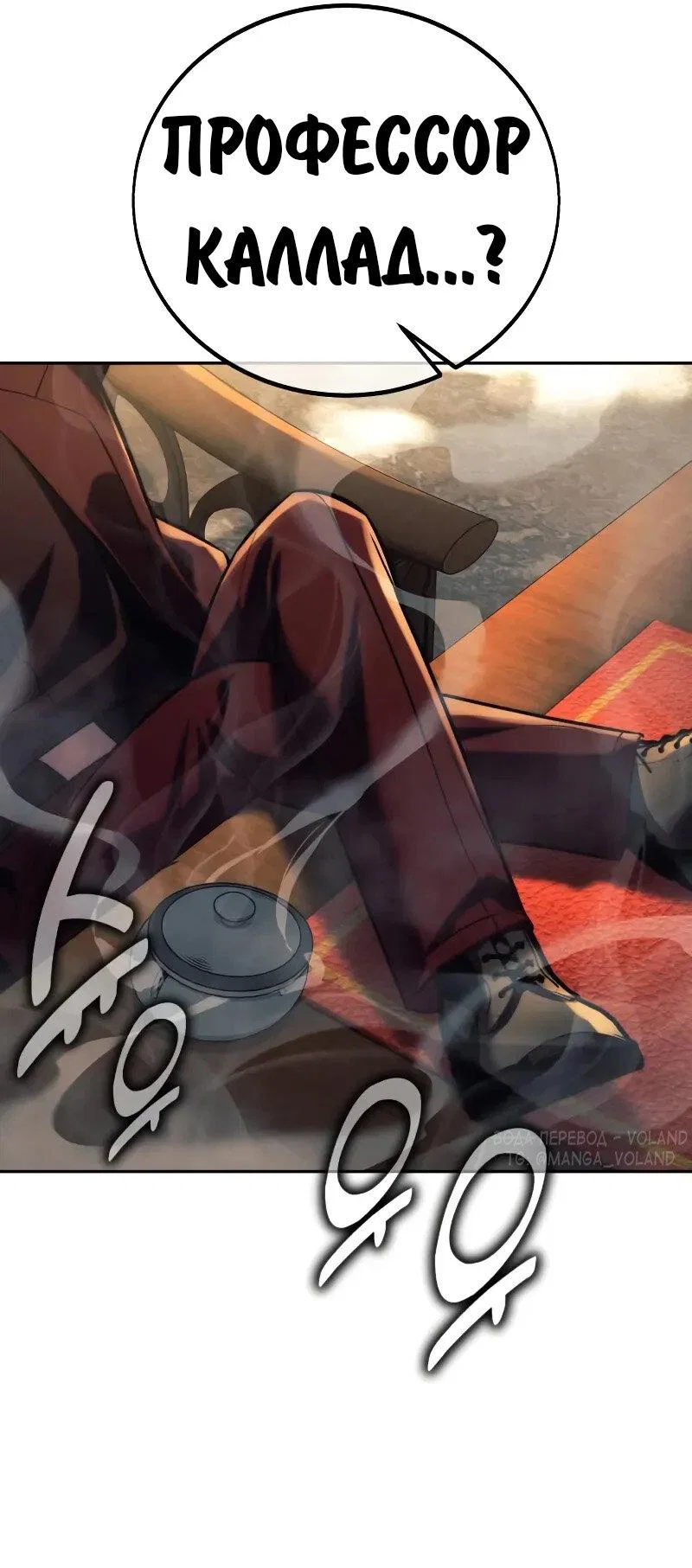 Read Как выжить в академии Manga Online