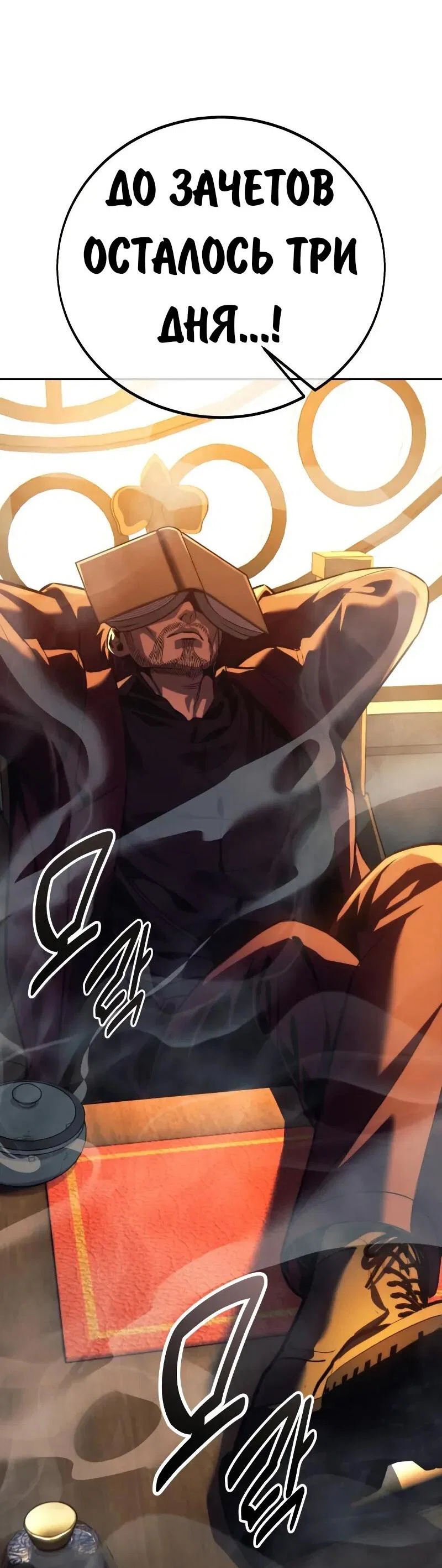 Read Как выжить в академии Manga Online