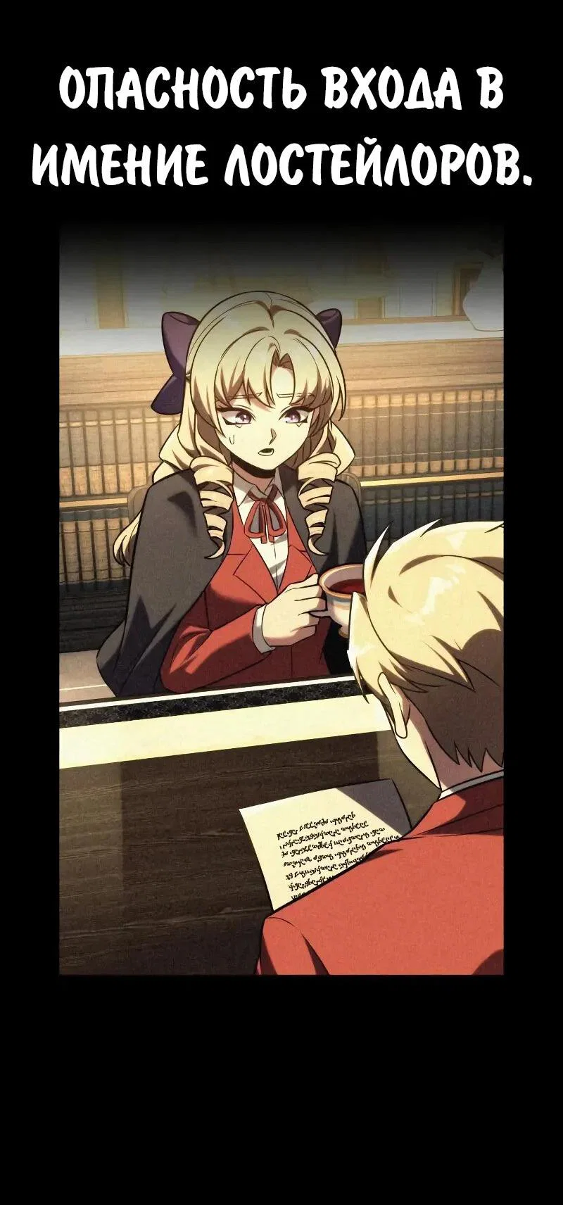 Read Как выжить в академии Manga Online