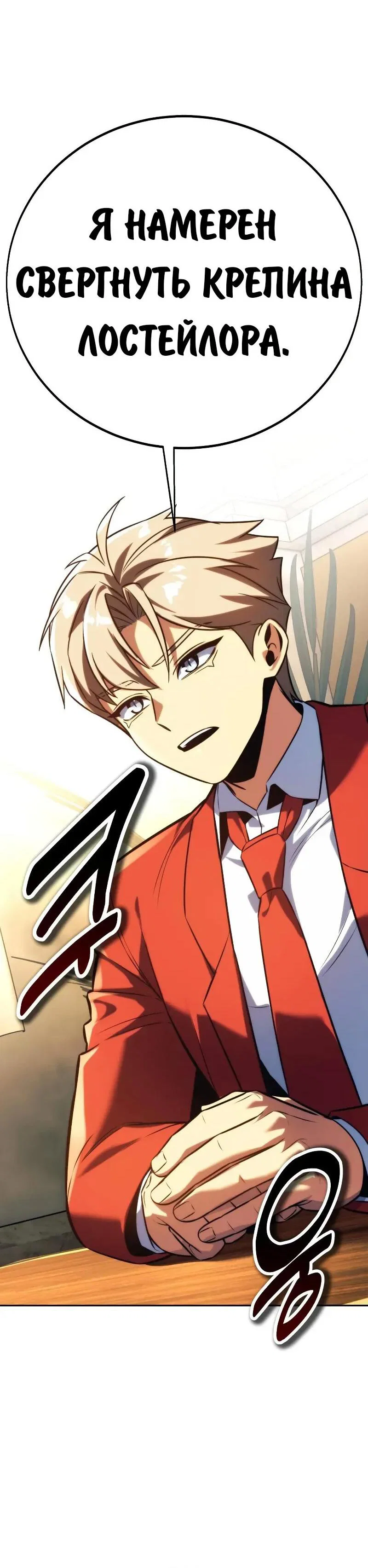 Read Как выжить в академии Manga Online