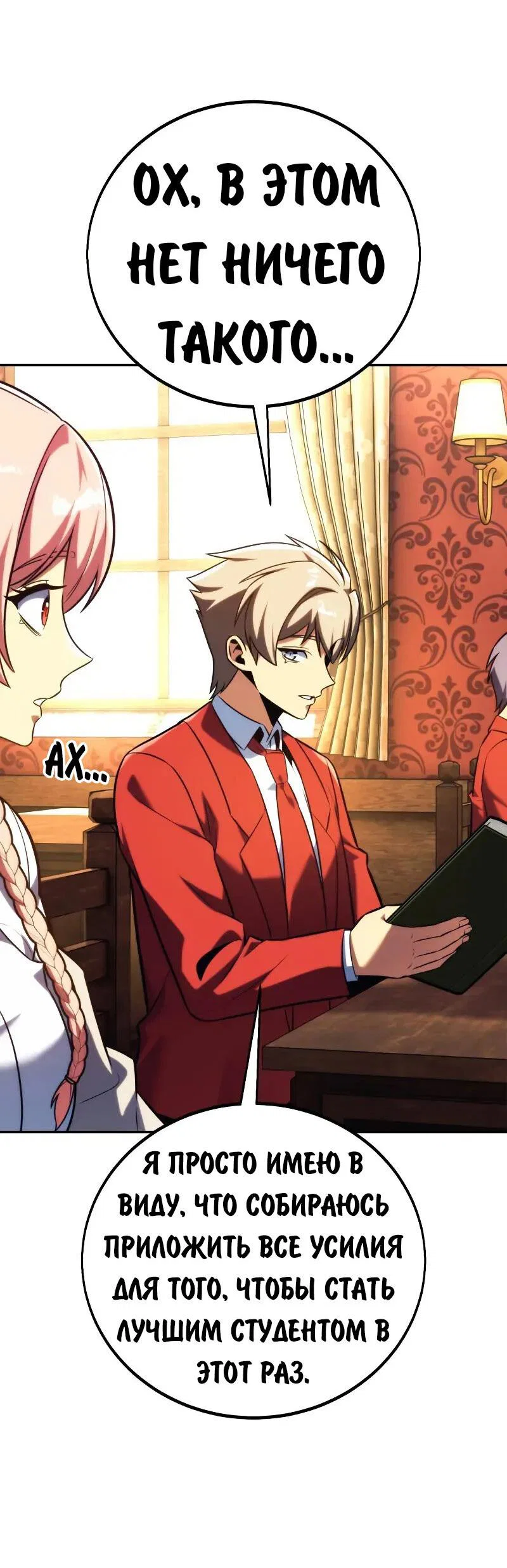 Read Как выжить в академии Manga Online