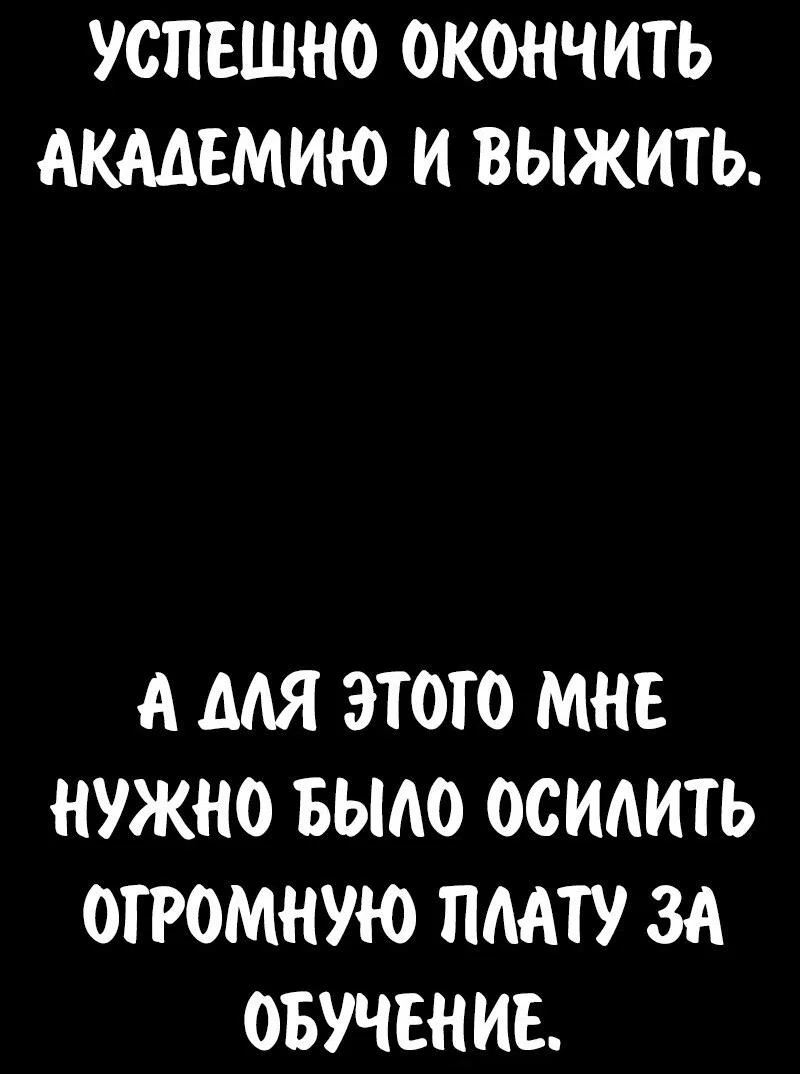 Read Как выжить в академии Manga Online