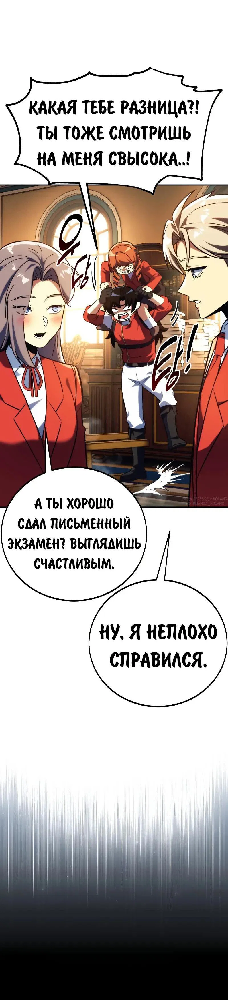 Read Как выжить в академии Manga Online