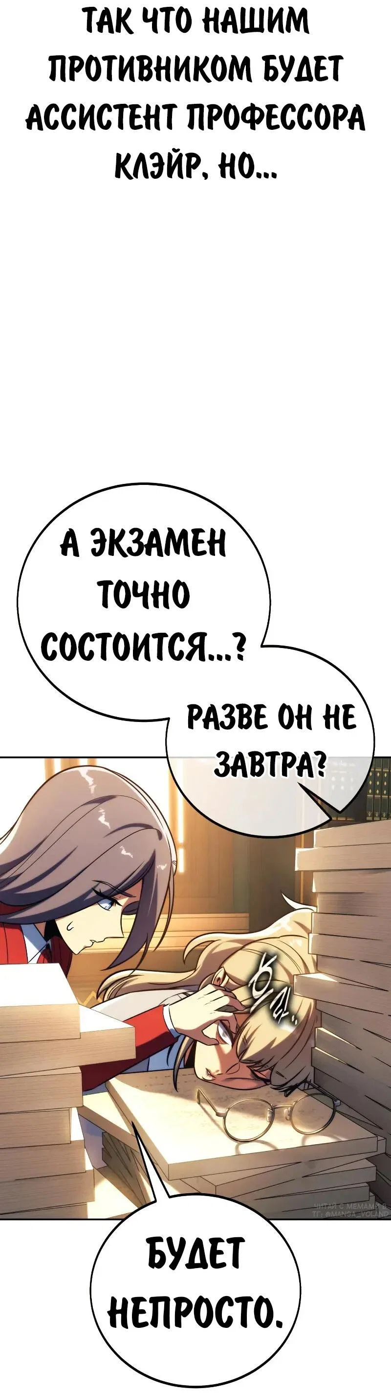 Read Как выжить в академии Manga Online