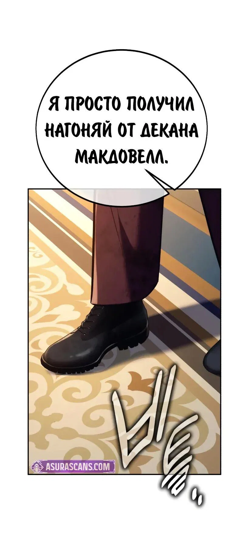 Read Как выжить в академии Manga Online