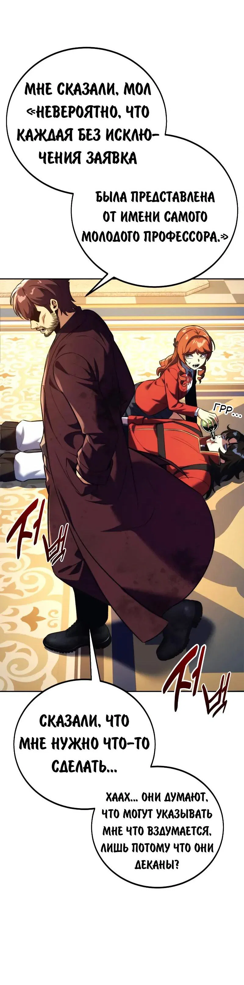 Read Как выжить в академии Manga Online