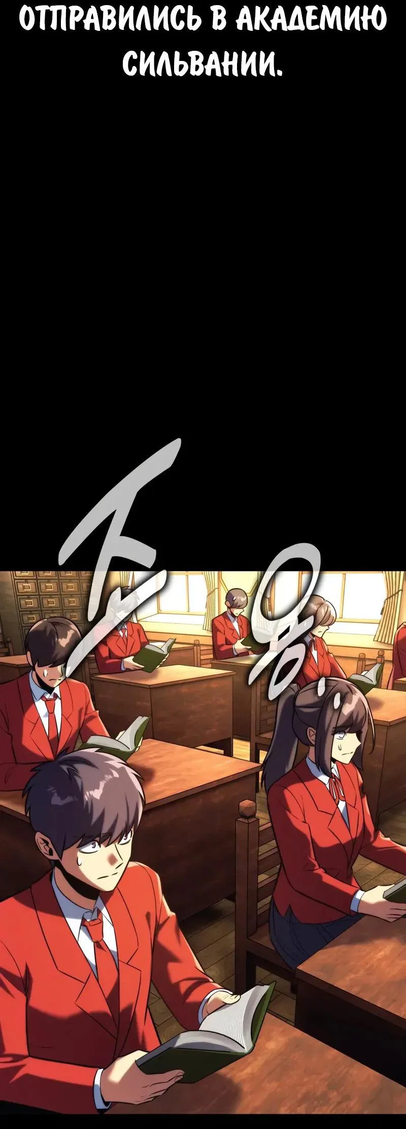 Read Как выжить в академии Manga Online