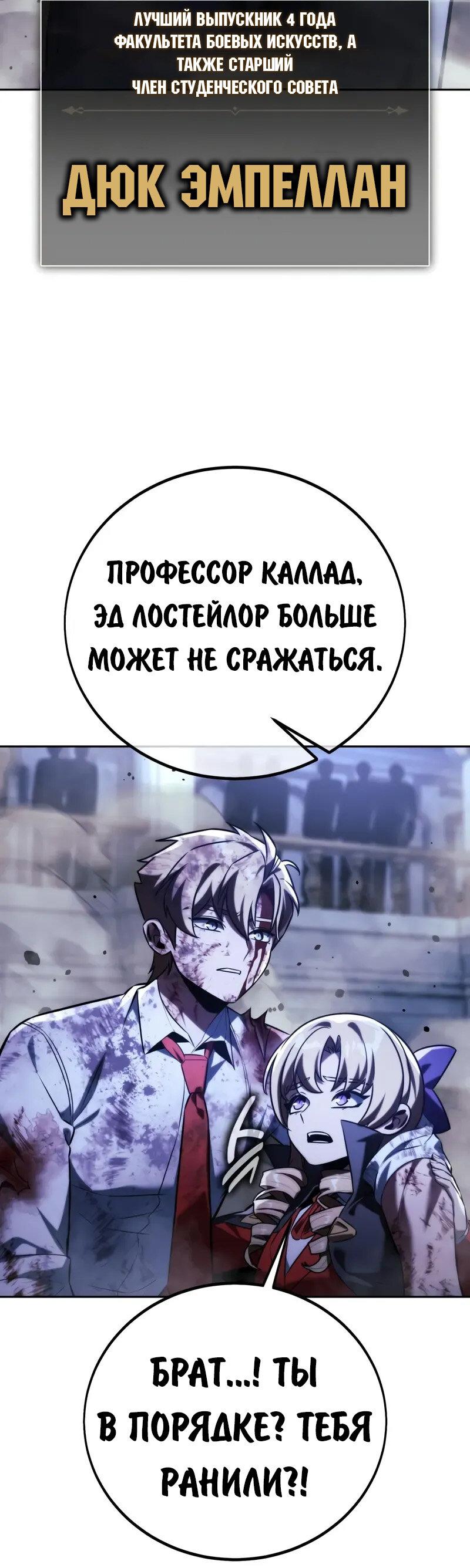 Read Как выжить в академии Manga Online