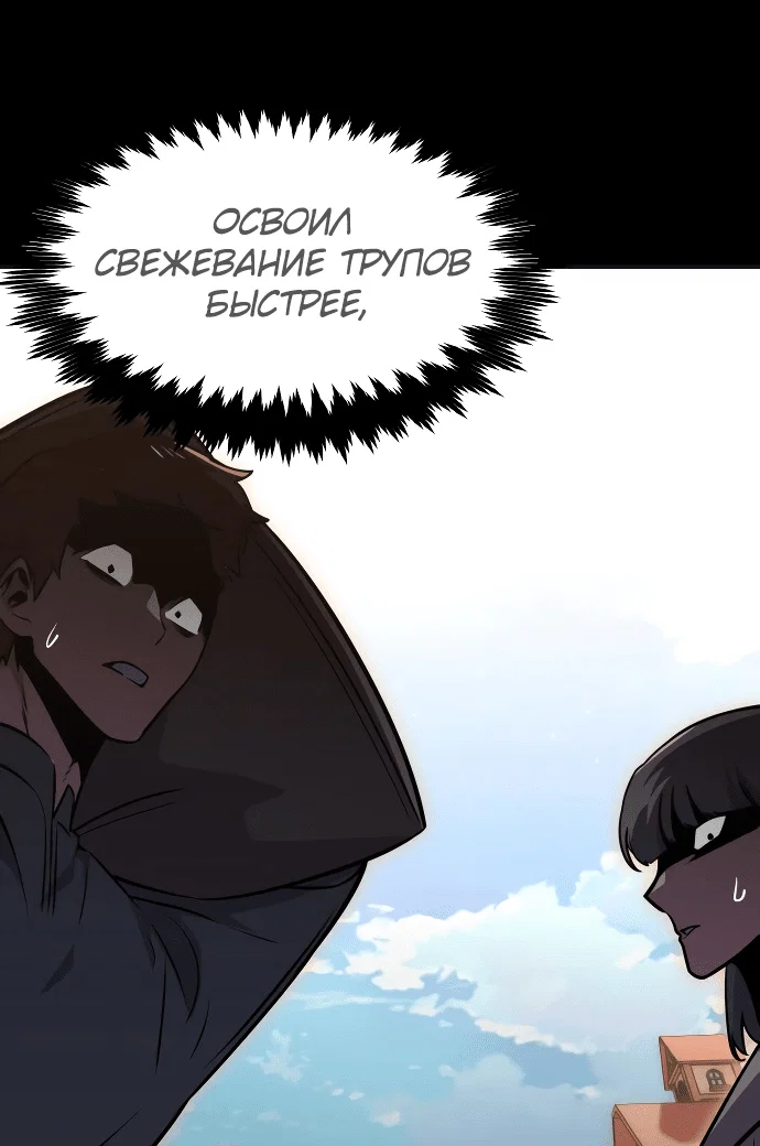 Read Как выжить в академии Manga Online