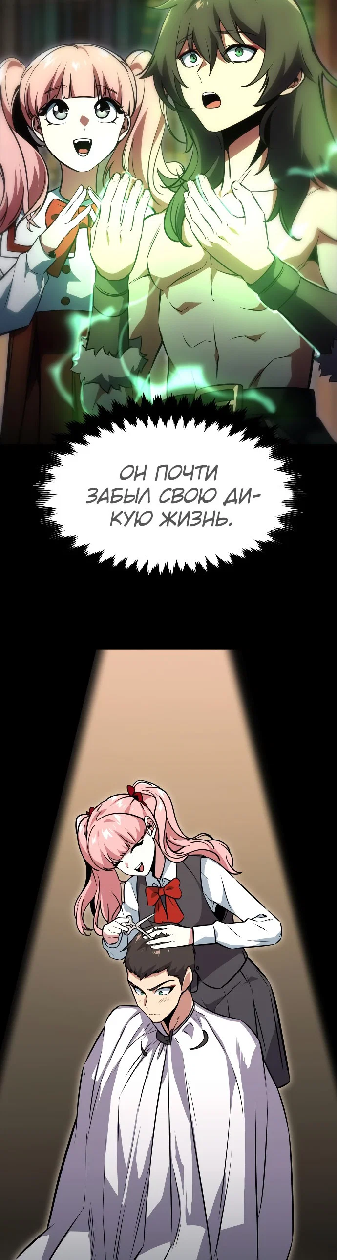 Read Как выжить в академии Manga Online