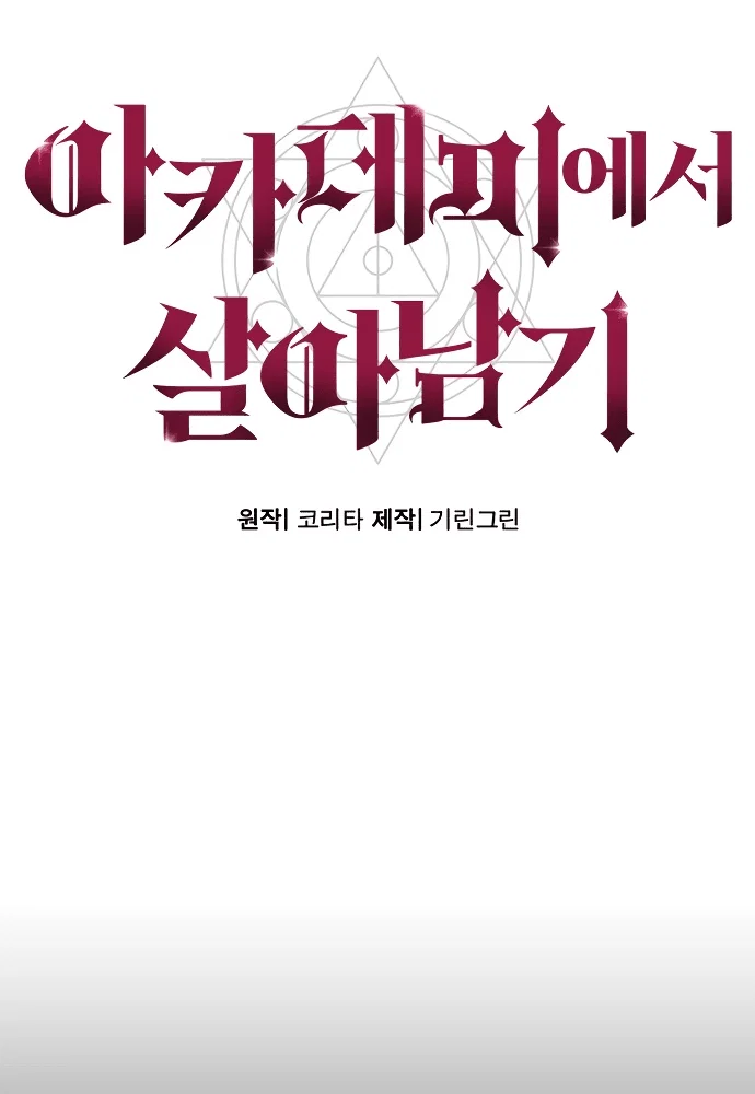 Read Как выжить в академии Manga Online