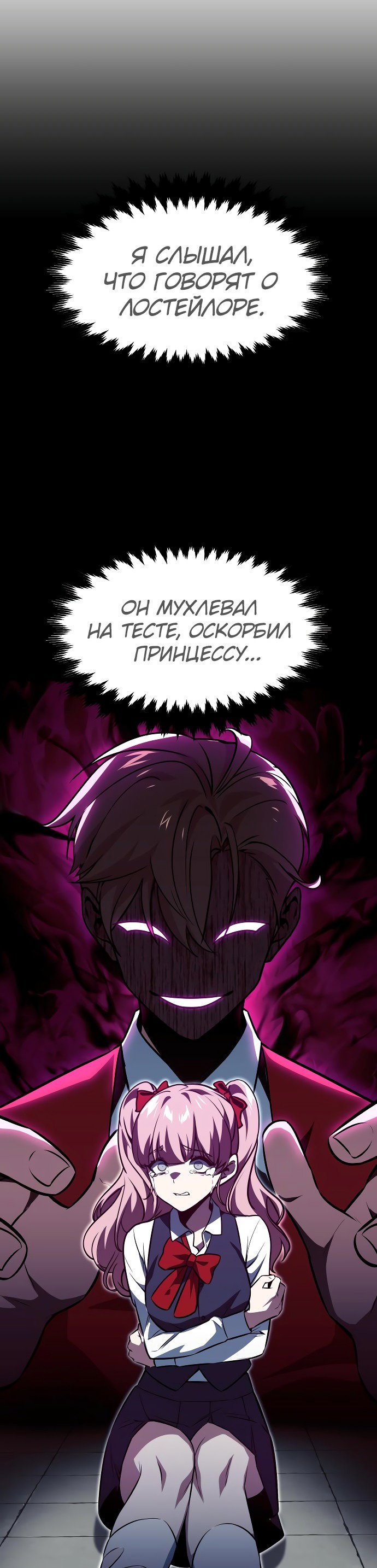 Read Как выжить в академии Manga Online