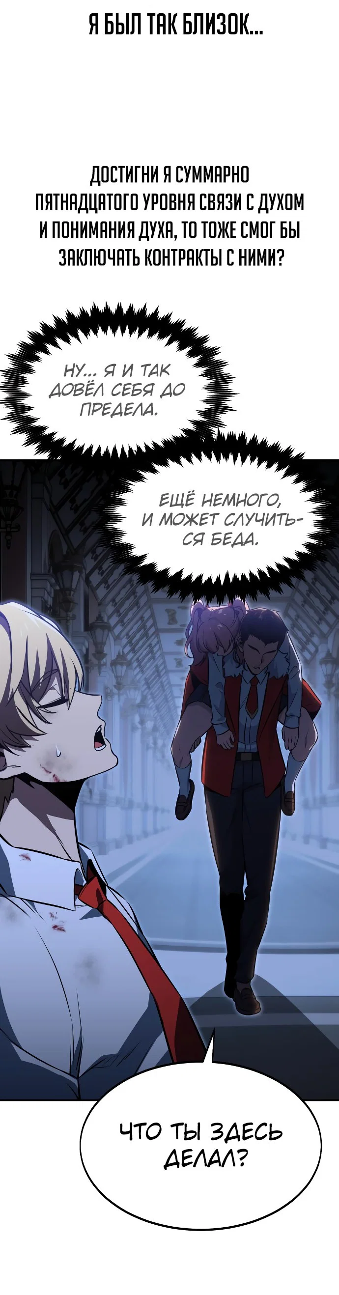 Read Как выжить в академии Manga Online