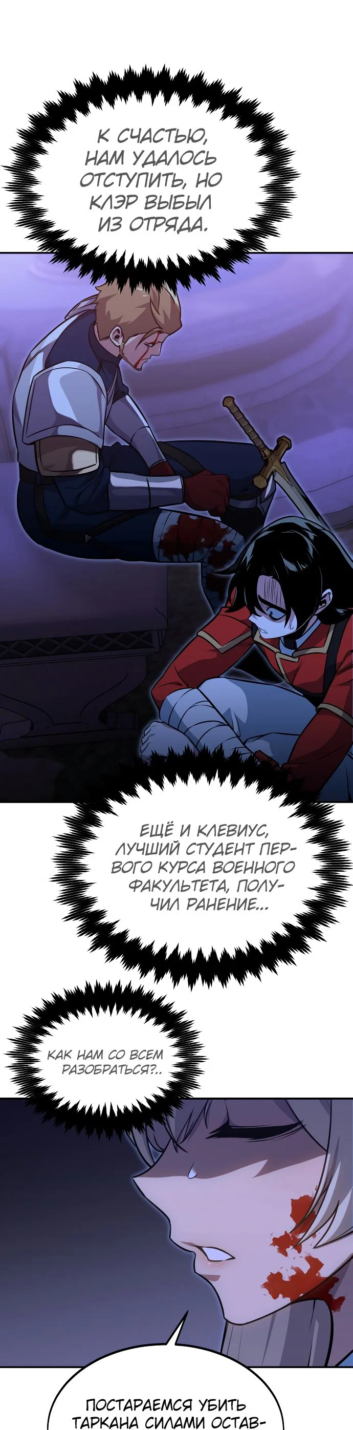 Read Как выжить в академии Manga Online