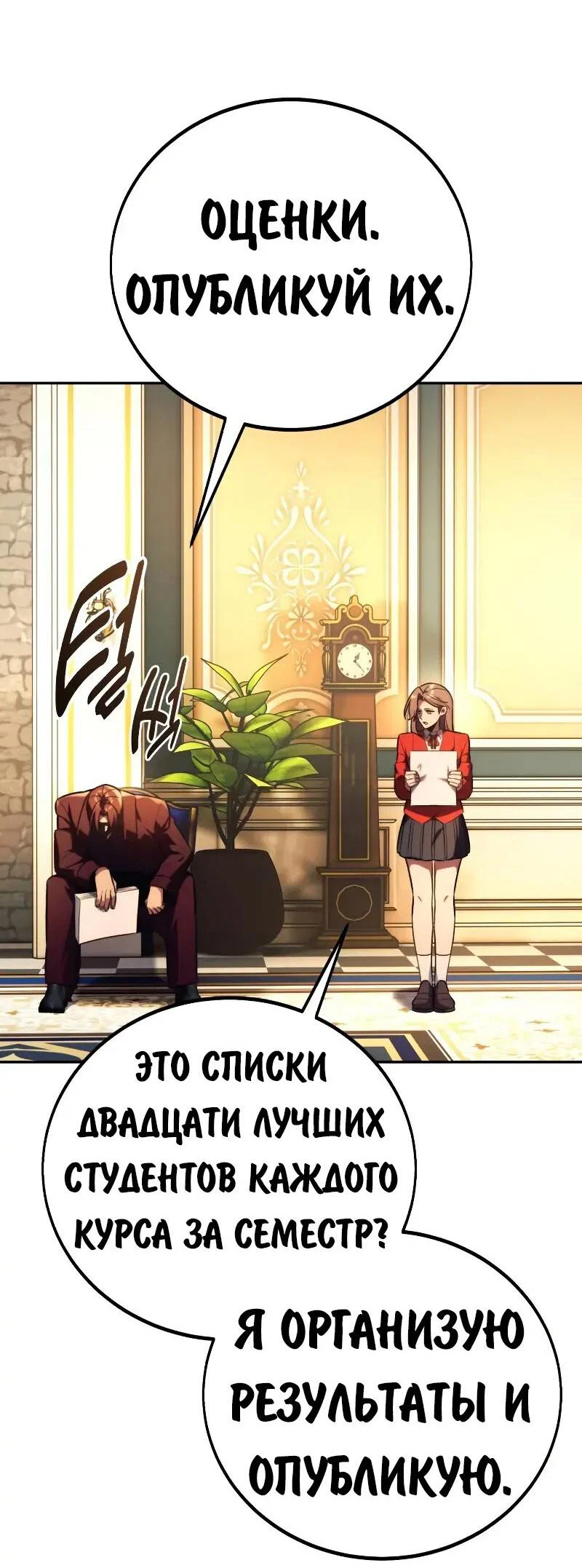 Read Как выжить в академии Manga Online