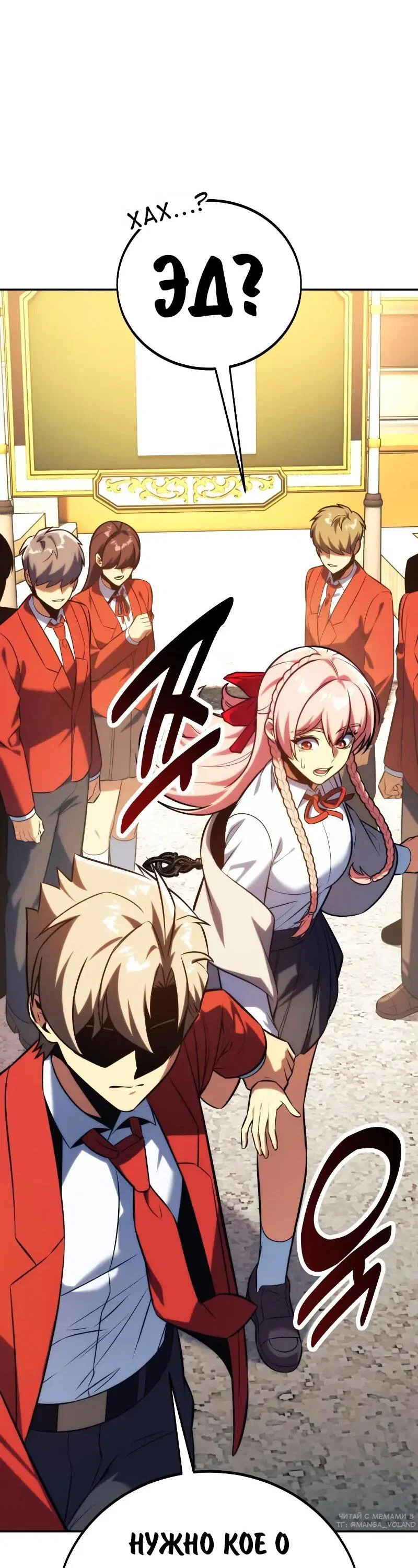Read Как выжить в академии Manga Online