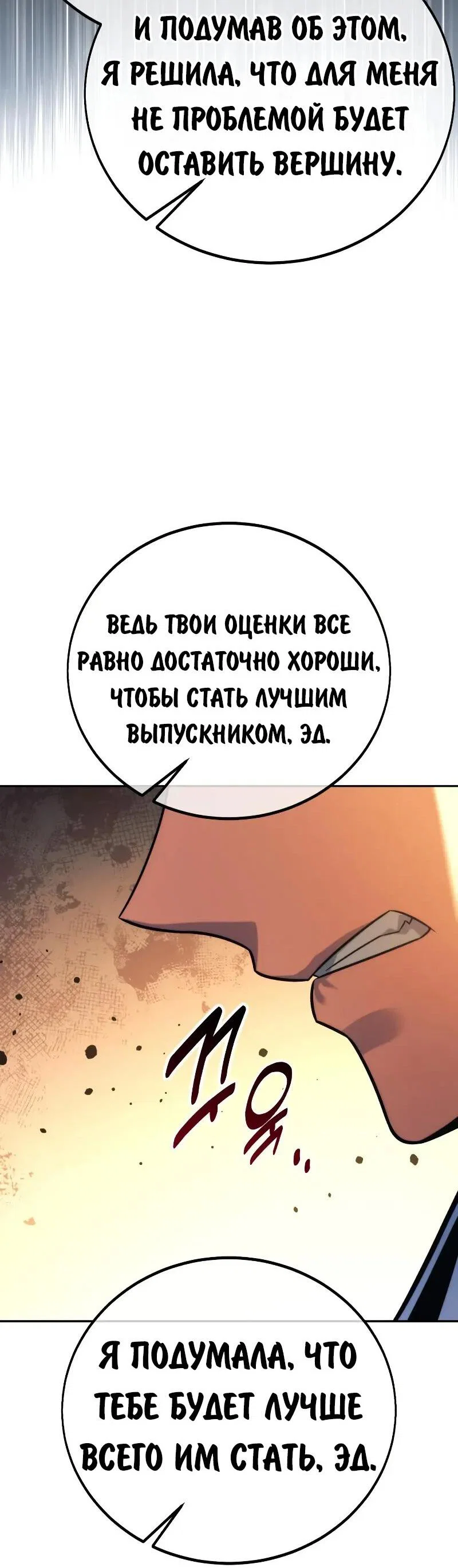 Read Как выжить в академии Manga Online