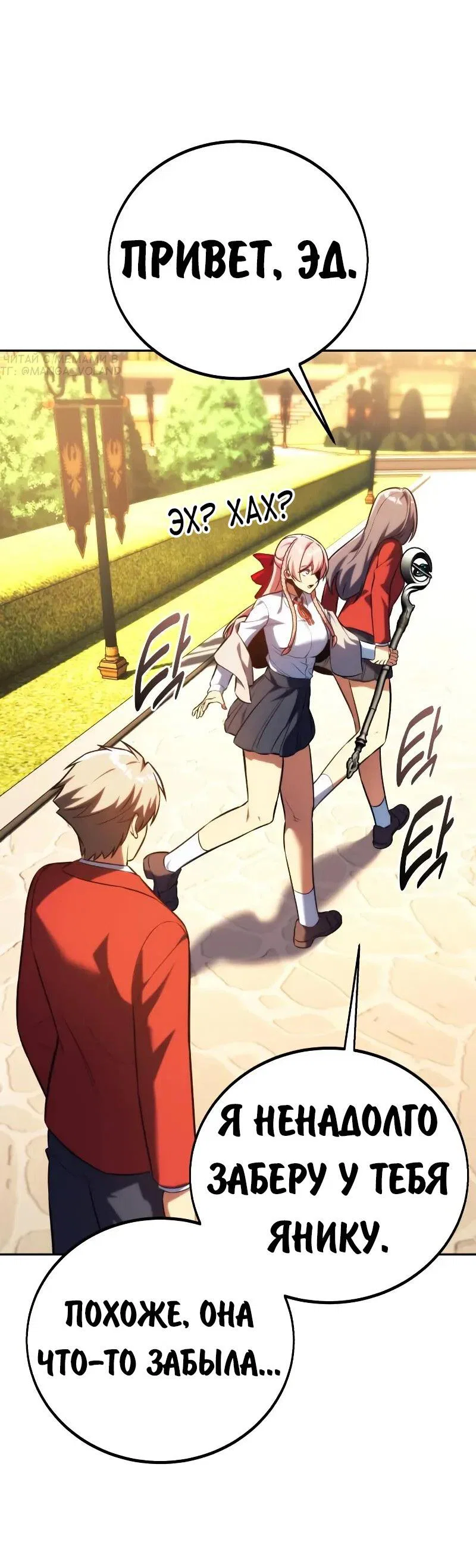 Read Как выжить в академии Manga Online