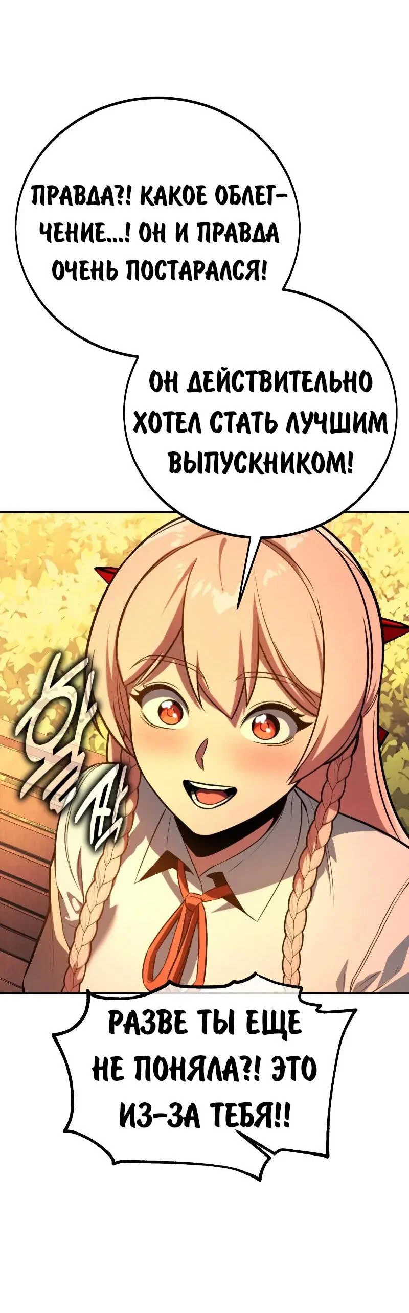 Read Как выжить в академии Manga Online