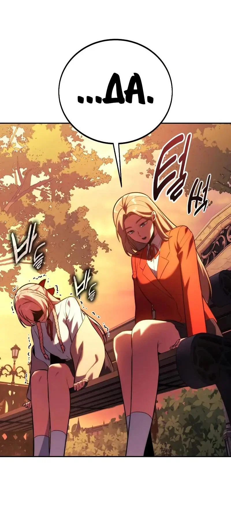 Read Как выжить в академии Manga Online
