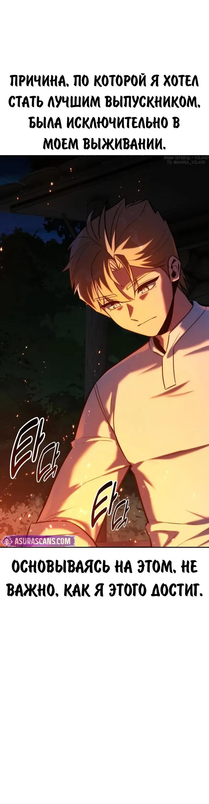 Read Как выжить в академии Manga Online