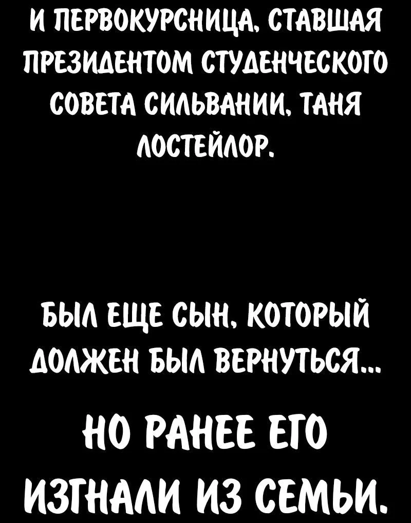 Read Как выжить в академии Manga Online