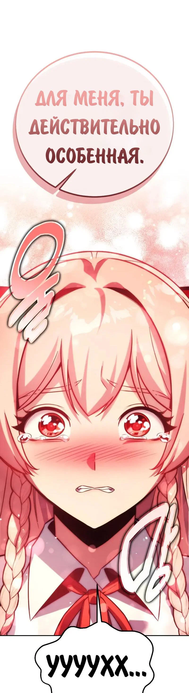 Read Как выжить в академии Manga Online