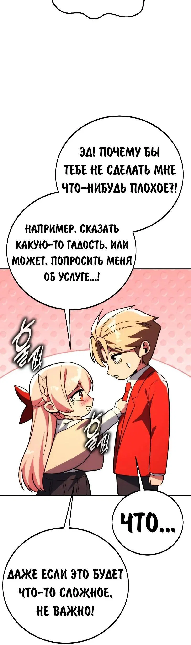 Read Как выжить в академии Manga Online