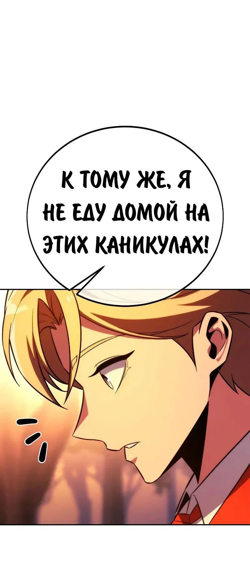Read Как выжить в академии Manga Online