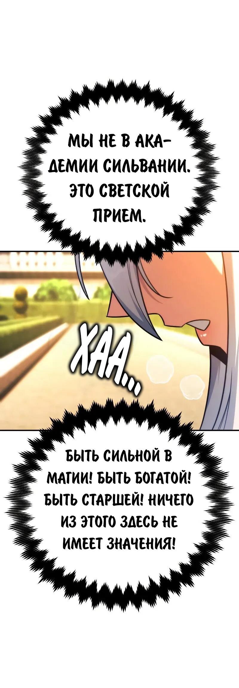 Read Как выжить в академии Manga Online