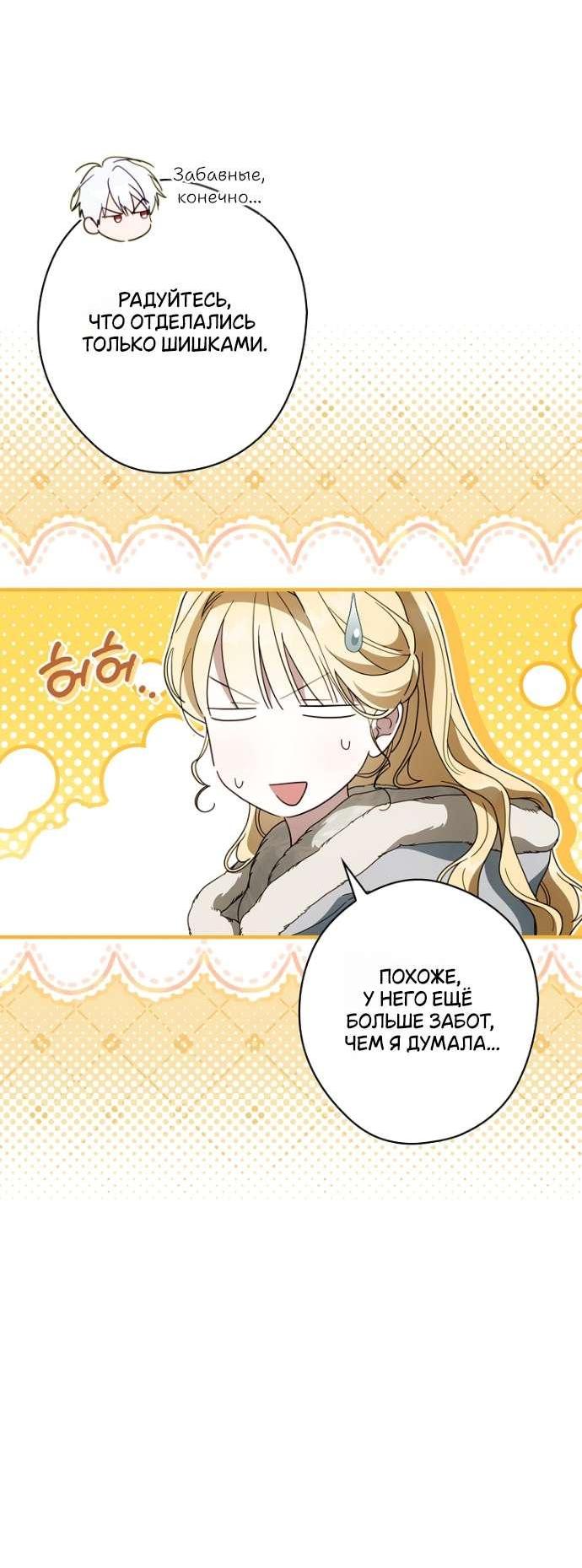 Read Как переманить мужа на свою сторону Manga Online