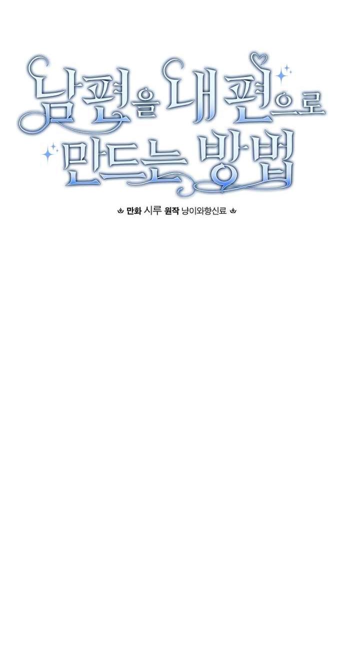 Read Как переманить мужа на свою сторону Manga Online