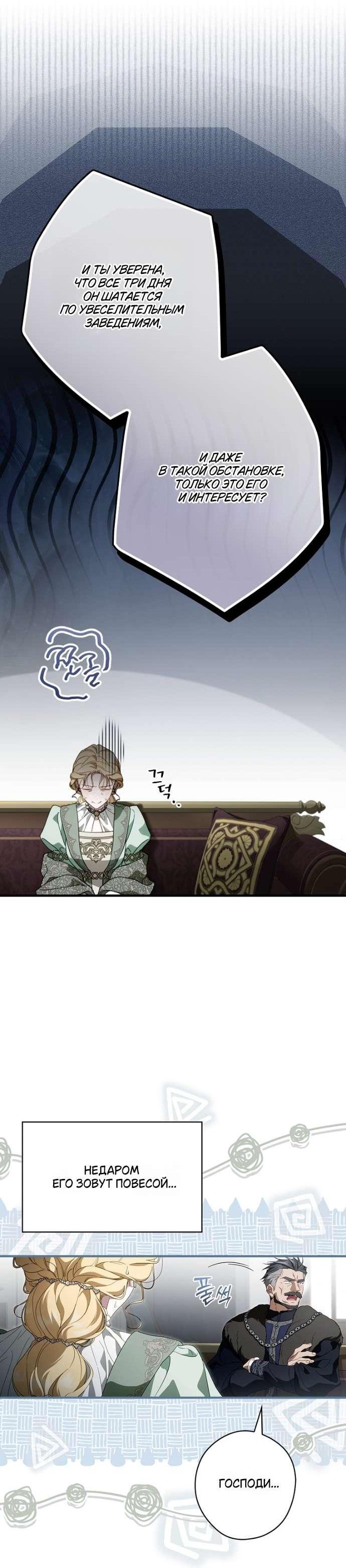 Read Как переманить мужа на свою сторону Manga Online