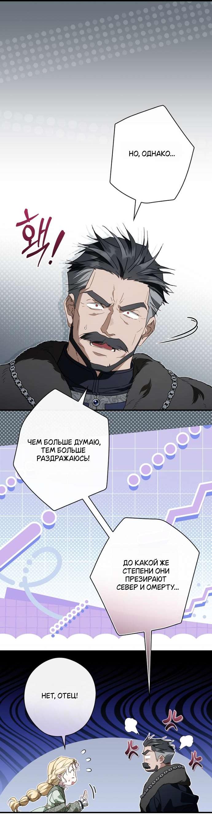 Read Как переманить мужа на свою сторону Manga Online
