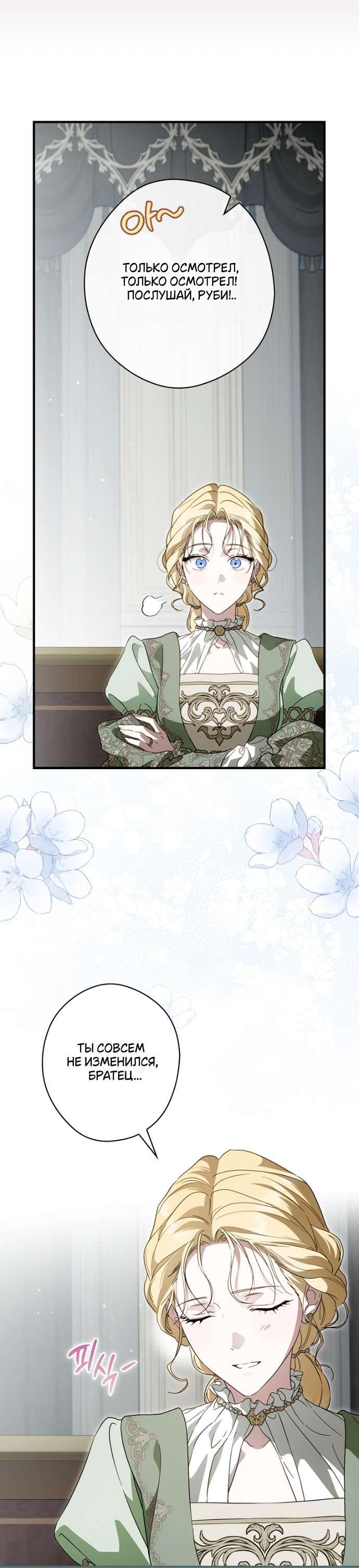 Read Как переманить мужа на свою сторону Manga Online