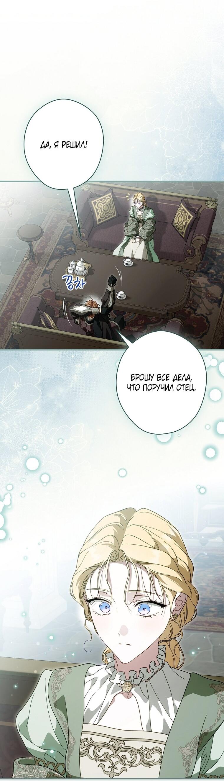 Read Как переманить мужа на свою сторону Manga Online