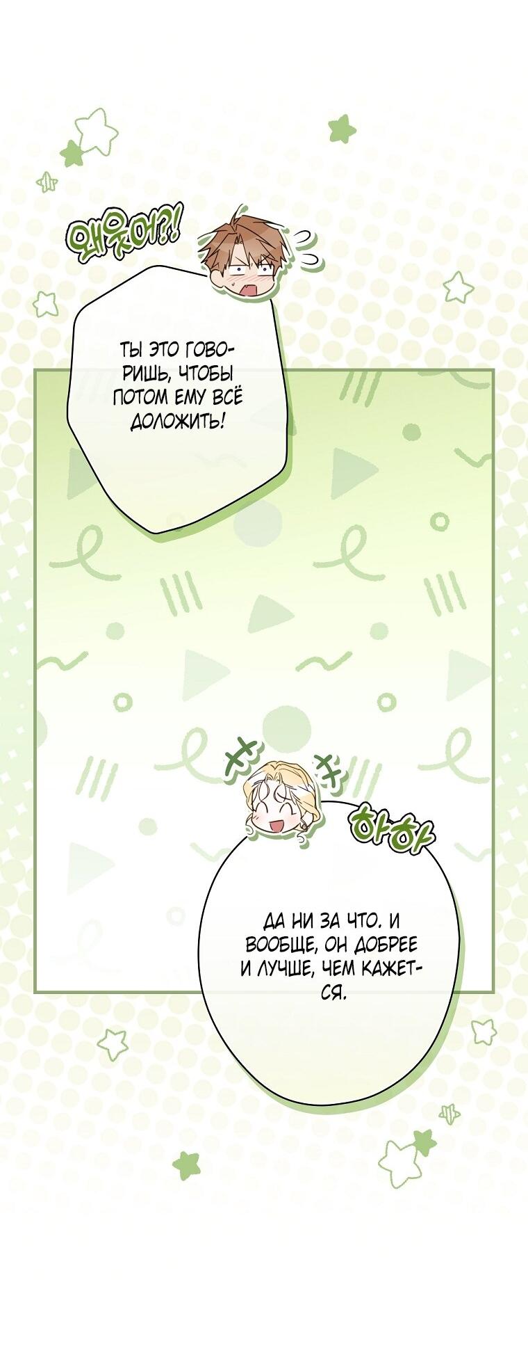 Read Как переманить мужа на свою сторону Manga Online