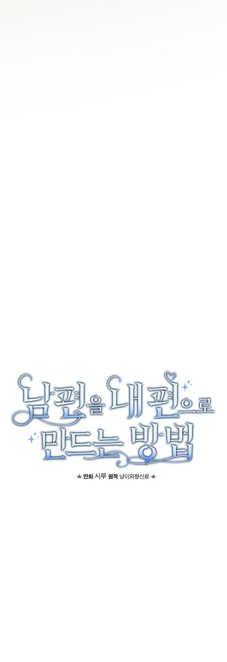 Read Как переманить мужа на свою сторону Manga Online