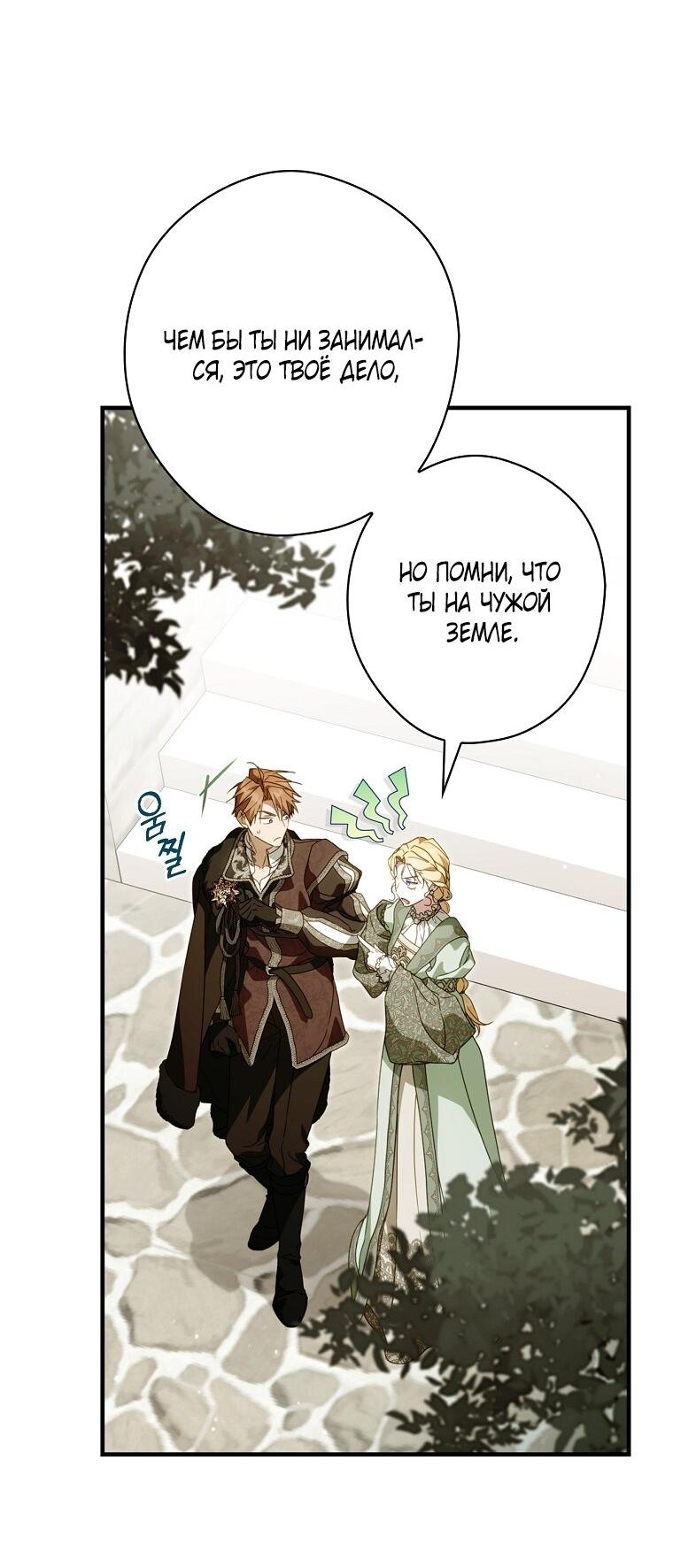 Read Как переманить мужа на свою сторону Manga Online
