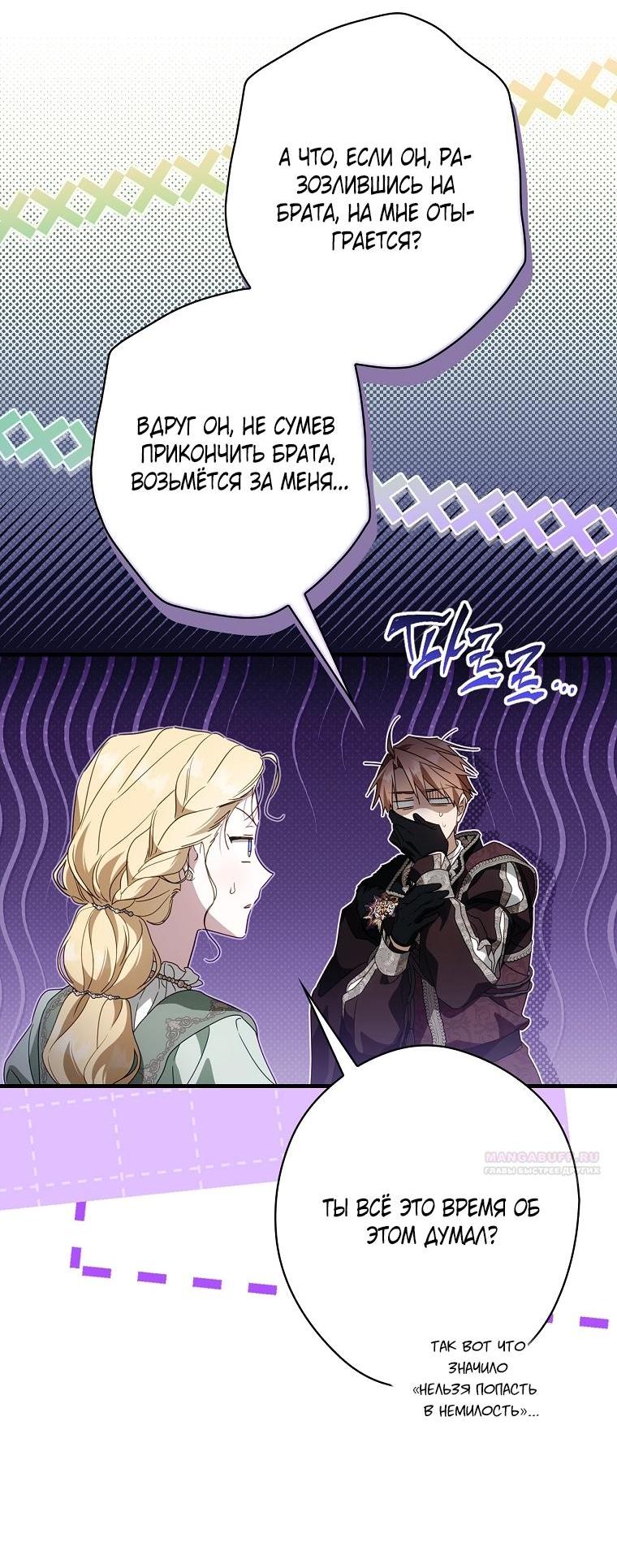 Read Как переманить мужа на свою сторону Manga Online
