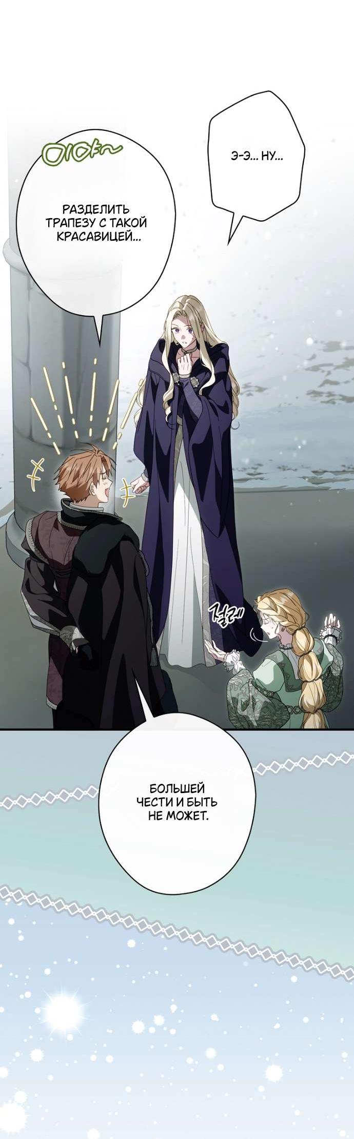 Read Как переманить мужа на свою сторону Manga Online
