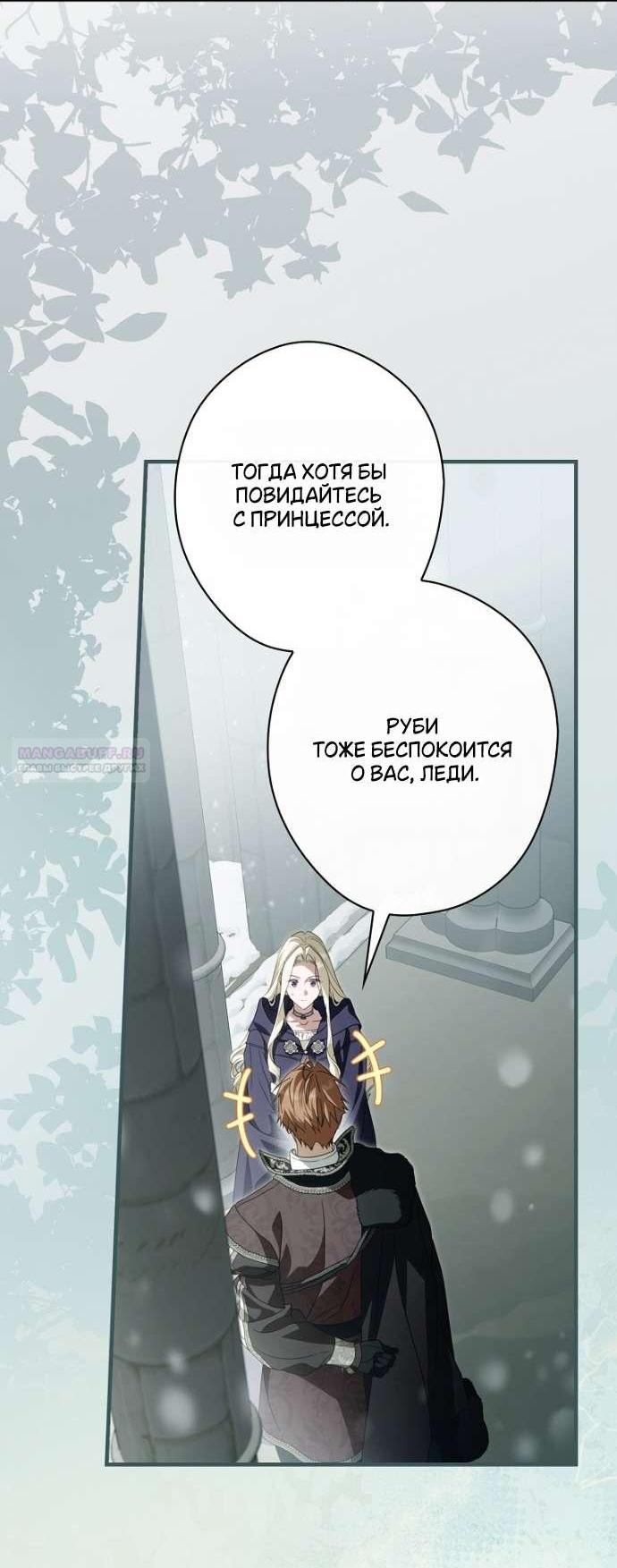 Read Как переманить мужа на свою сторону Manga Online