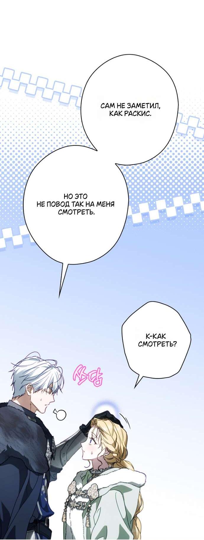 Read Как переманить мужа на свою сторону Manga Online