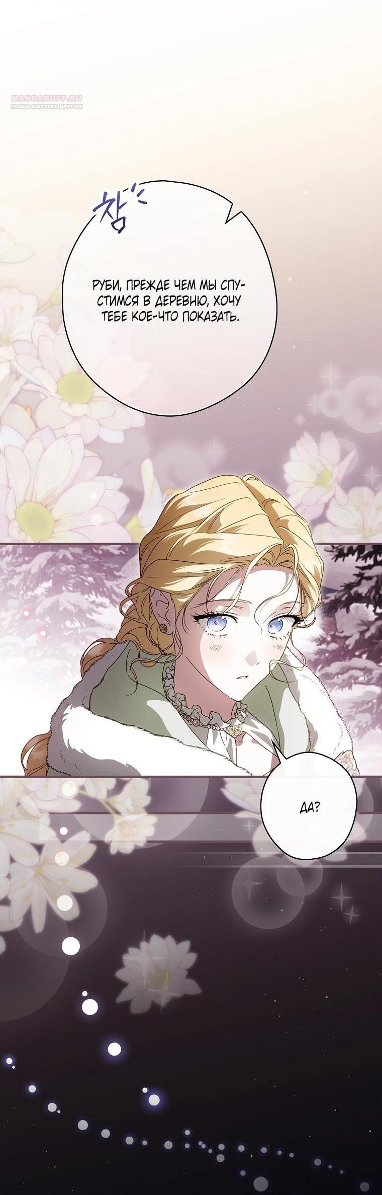 Read Как переманить мужа на свою сторону Manga Online