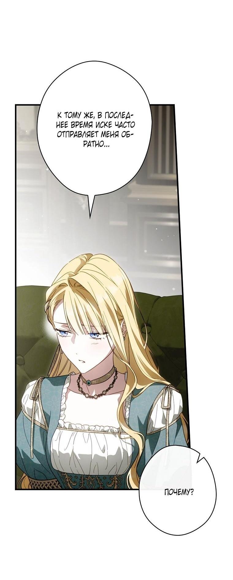 Read Как переманить мужа на свою сторону Manga Online
